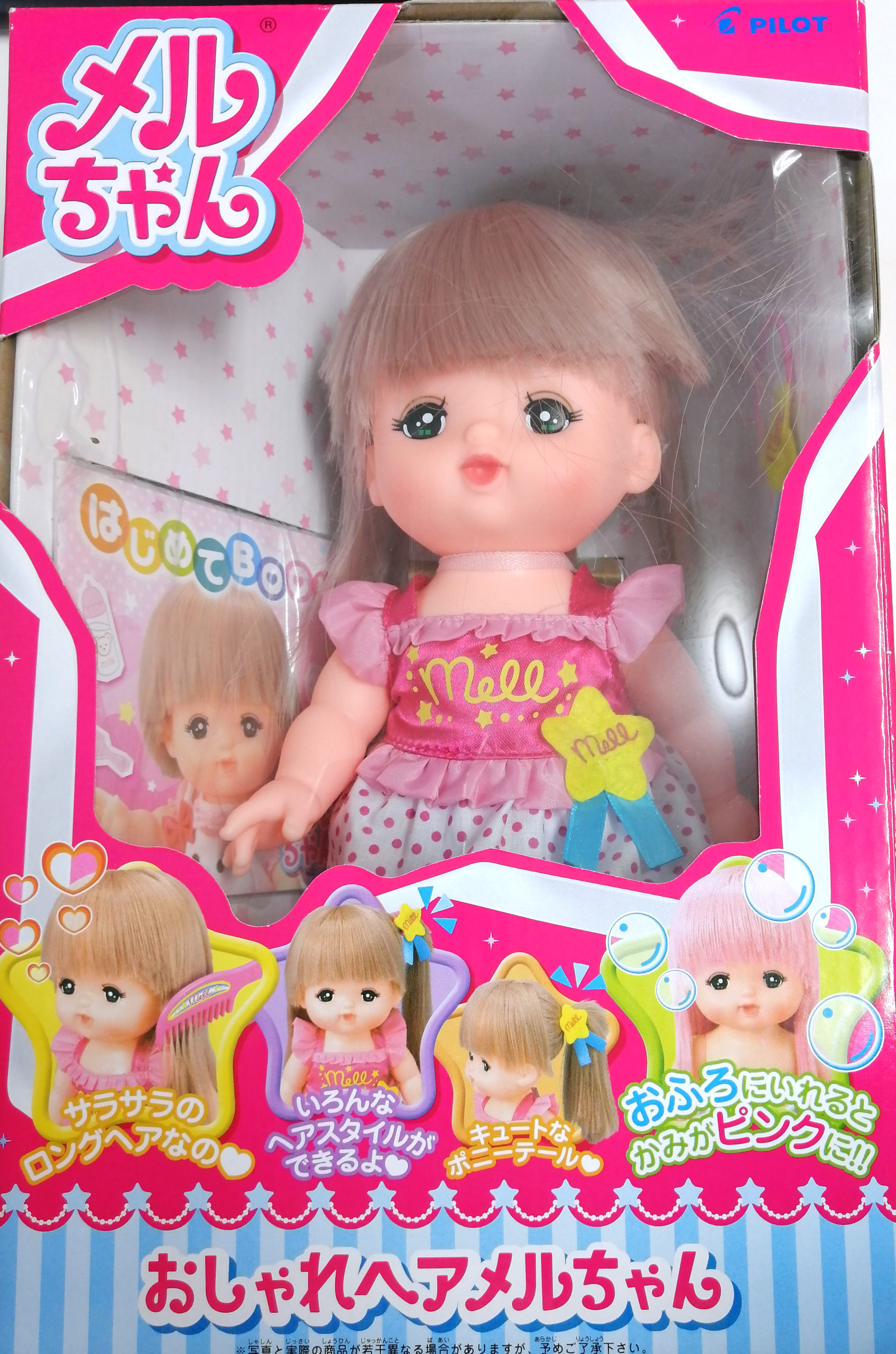 ランキングTOP5 メルちゃん ロングヘアメルちゃん いっしょにおやすみセット おもちゃ こども 子供 女の子 人形遊び 3歳 